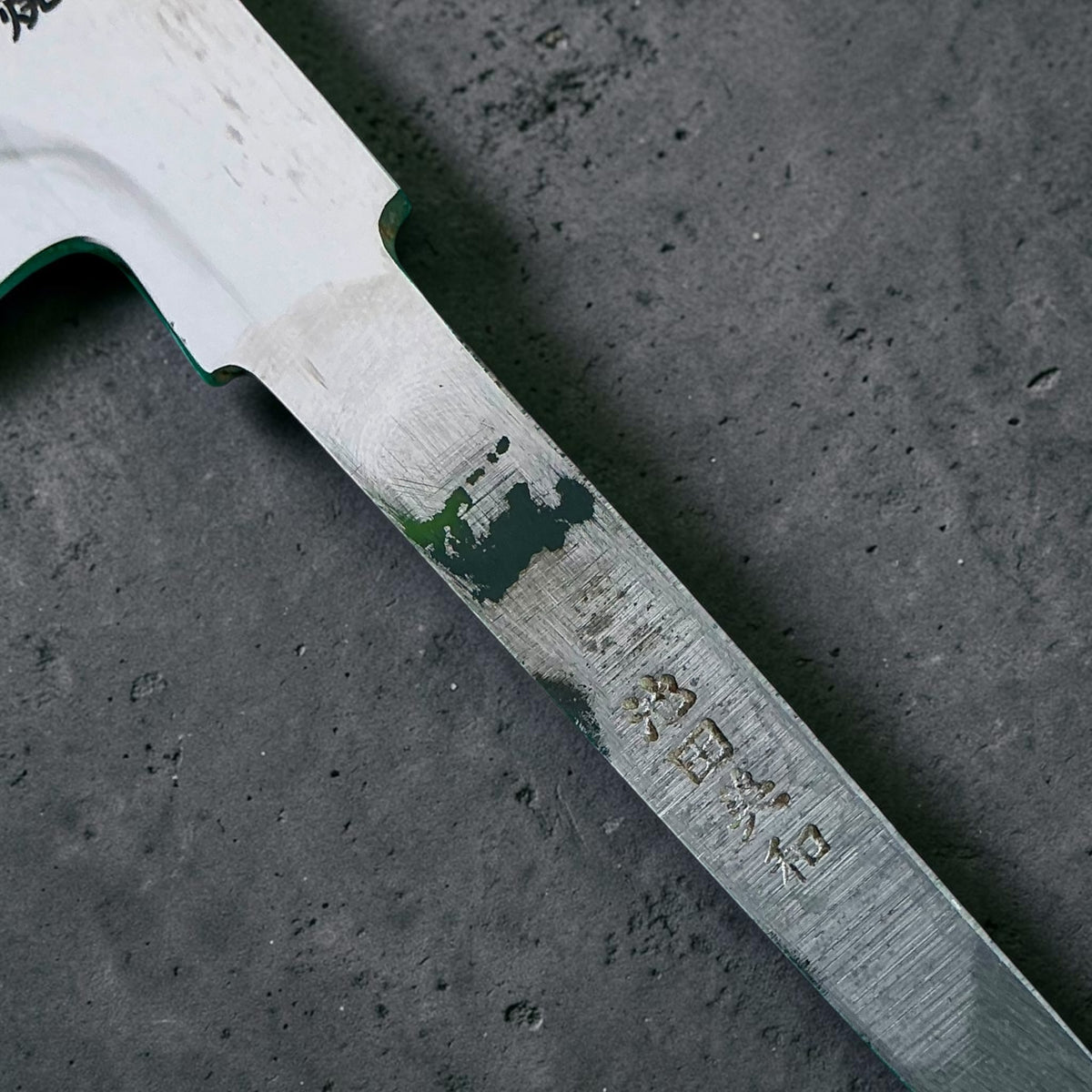 Sakai Hokushin Ikeda x Nomura Blue No. 2 oil-honyaki gyuto 245mm, blade only, signed tang close-up #handle_blade only